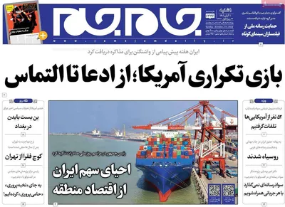 روزنامه جام جم