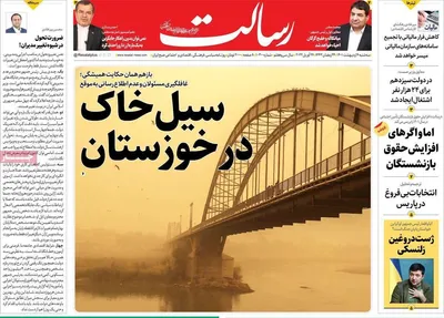 روزنامه رسالت