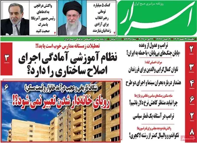 صفحات نخست روزنامه‌های یکشنبه