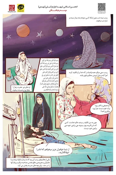 داستان مصور شهید دانش آموز زینب کمایی