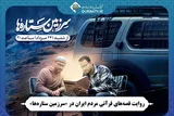 روایت قصه‌های قرآنی مردم ایران در «سرزمین ستاره‌ها»