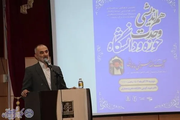 نشست تخصصی «هم‌اندیشی وحدت حوزه و دانشگاه» در دانشگاه مازندران