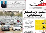 صفحات نخست روزنامه‌های شنبه ۱۹ اردیبهشت ۱۴۰۵