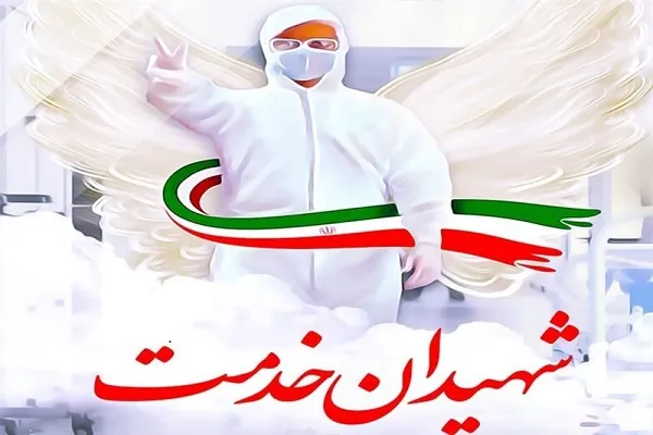 پرستار کردستانی به شهدای مدافع سلامت پیوست