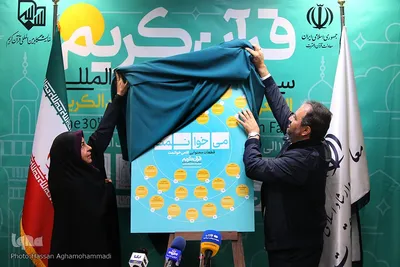 نشست خبری سی‌اُمین نمایشگاه بین‌المللی قرآن‌ کریم