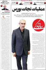 صفحه نخست روزنامه‌های سه‌شنبه ۱۰ تیر ۱۴۰۴