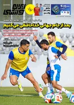 صفحات نخست روزنامه‌های چهارشنبه ۱۳ خرداد ۱۴۰۵