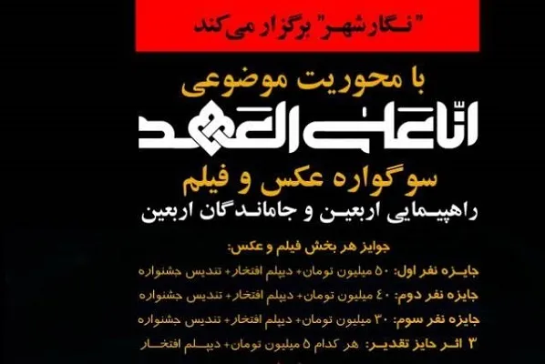 حماسه اربعین در قاب تصویر هنرمندان کشور