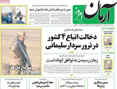 روزنامه آرمان امروز