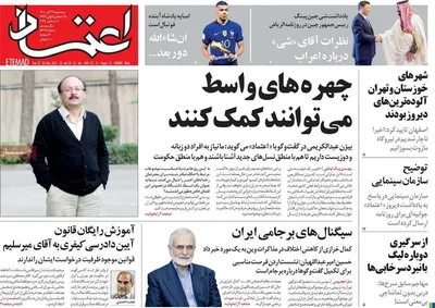 روزنامه اعتماد