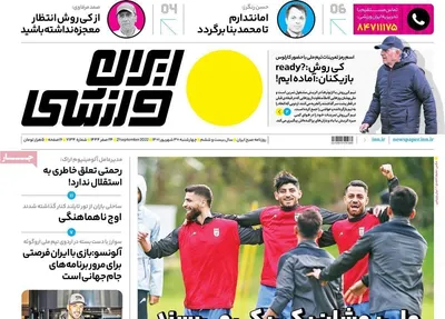 روزنامه ایران ورزشی