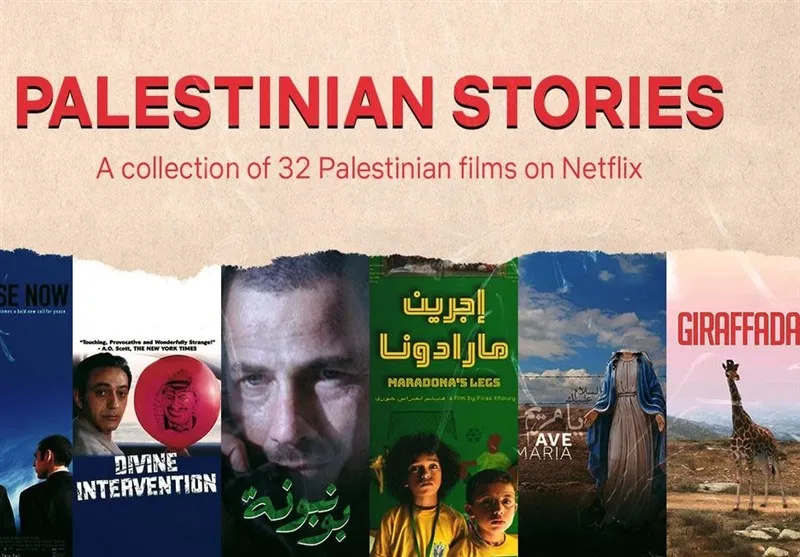 پلتفرم آمریکایی نتفلیکس چه خوابی برای فلسطینیان دیده است؟