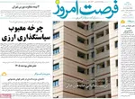 صفحه نخست روزنامه‌های شنبه ۱۵ آذر ۱۴۰۴