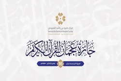 Penyelenggaraan Penghargaan Alquran Ajman ke-16 di Emirat