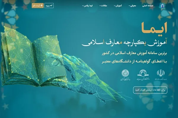 نسخه آزمایشی سامانه آموزشی نورالمجتبی(ع) رونمایی شد