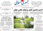 صفحات نخست روزنامه‌های یکشنبه ۱۰ خرداد ۱۴۰۵