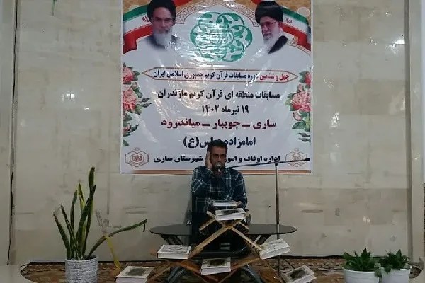 مرحله شهرستانی مسابقات قرآن اوقاف در ساری