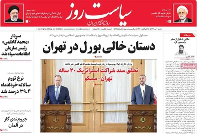 روزنامه سیاست روز
