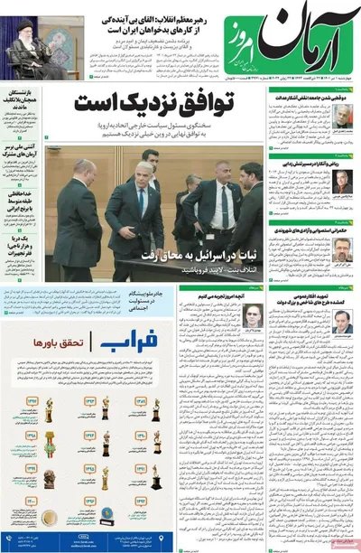 روزنامه آرمان امروز