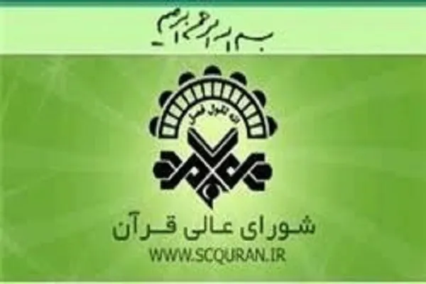 فردا؛ برپایی آزمون کتبی هفتمین دوره ارزیابی قاریان و مدرسان قرآن