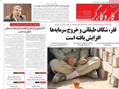 روزنامه کاروکارگر
