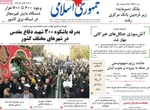 صفحه نخست روزنامه‌های سه‌شنبه ۴ آذر ۱۴۰۴