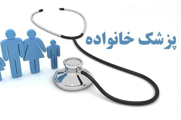 احیای طرح پزشک خانواده عامل کارآمدی حوزه درمان است