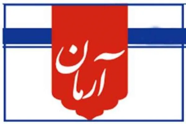 گاهنامه تحلیلی استادان معارف با عنوان «آرمان» منتشر شد