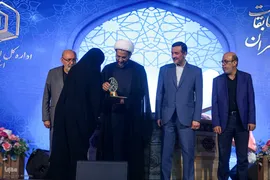 اختتامیه مسابقات قرآن کریم استان تهران
