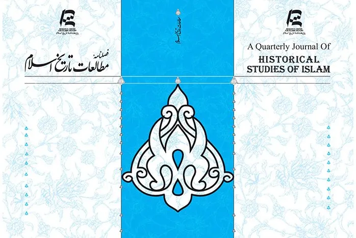 فصلنامه «مطالعات تاریخ اسلام» به ایستگاه 41 رسید
