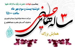 آستان حضرت عبدالعظیم(ع)؛ میزبان سه ساله‌های حسینی