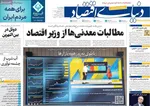 صفحه نخست روزنامه‌های چهارشنبه ۲۱ آبان ۱۴۰۴