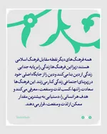 فرهنگ اسلامی و تفاوت آن با فرهنگ غربی