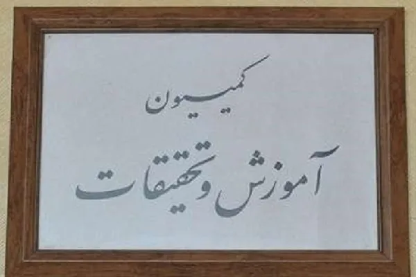 بازدید اعضای کمیسیون آموزش مجلس از مجتمع تحقیقاتی شهدای جهاد دانشگاهی