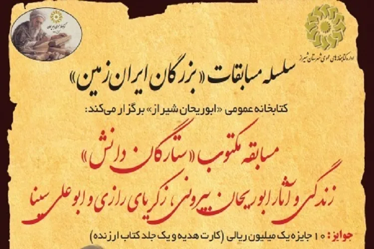 «ستارگان دانش» علاقه‌مندان به كتاب را فراخواند
