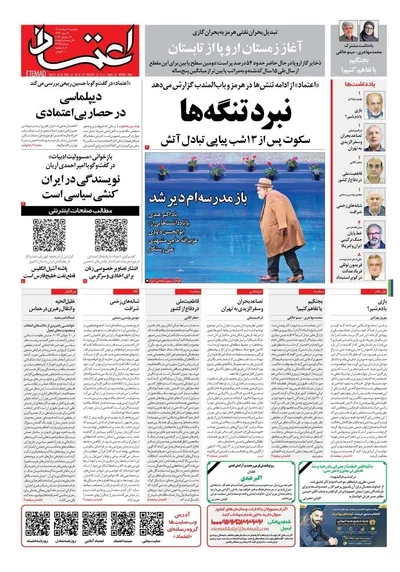 صفحات نخست روزنامه‌های یکشنبه ۴ مرداد ۱۴۰۵