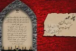 موشن‌گرافیک | عبادت تجار، بندگان و آزادگان‏