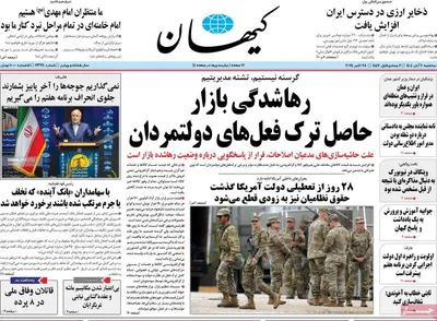 صفحه نخست روزنامه‌های سه‌شنبه ۶ آبان ۱۴۰۴