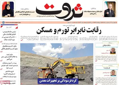 صفحات نخست روزنامه‌های چهارشنبه ۲۳ اردیبهشت ۱۴۰۵
