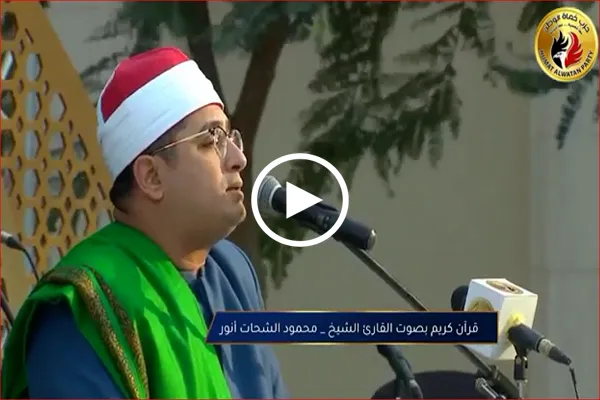 بالفيديو...تلاوة عطرة بصوت القارئ 