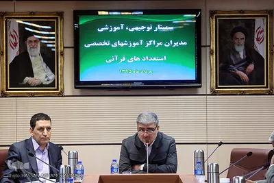 سمینار آموزشی مدیران مراکز پرورش استعدادهای قرآنی