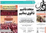 صفحه نخست روزنامه‌های دوشنبه ۳۰ تیر ۱۴۰۴