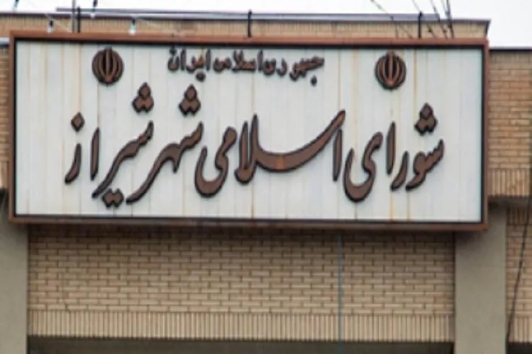 تصویب نام‌گذاری خیابان روبروی حافظیه به نام شجریان در شورای شهر شیراز