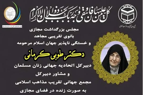 بزرگداشت طوبی کرمانی در فضای مجازی برگزار می‌شود