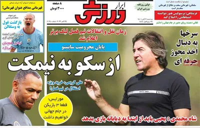 روزنامه ابرار ورزشی