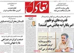 صفحه نخست روزنامه‌های دوشنبه ۶ مرداد ۱۴۰۴