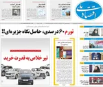 صفحات نخست روزنامه‌های چهارشنبه ۸ بهمن ۱۴۰۴
