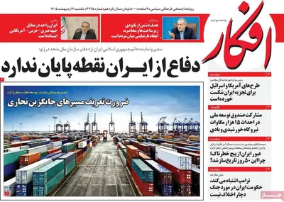 صفحات نخست روزنامه‌های یکشنبه ۶ اردیبهشت ۱۴۰۵