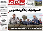 صفحه نخست روزنامه‌های سه‌شنبه ۱۵ مهر ۱۴۰۴