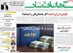 صفحه نخست روزنامه‌های ‌شنبه ۶ دی ۱۴۰۴